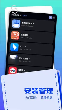 Apk文件管理器预览图
