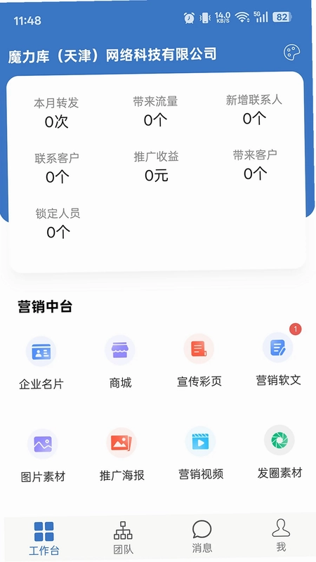 魔力销客预览图
