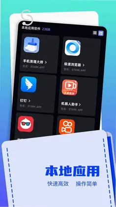 Apk文件管理器预览图