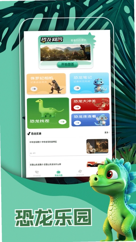侏罗纪世界免费版预览图