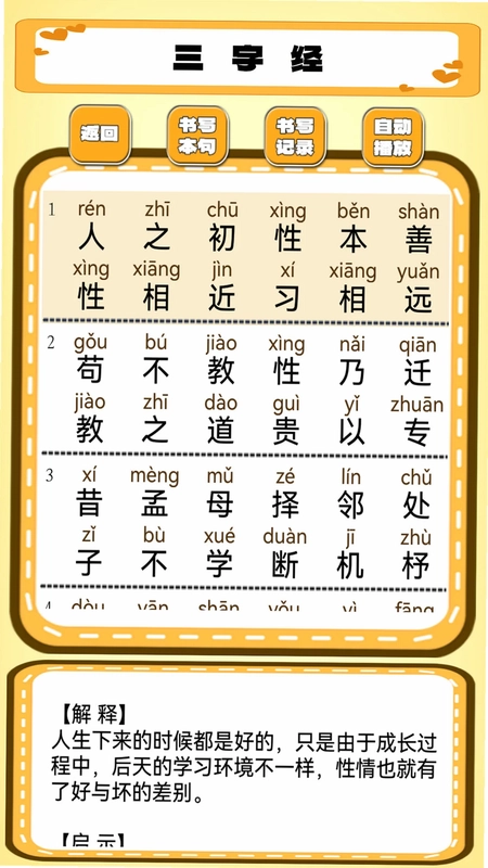 跟我一起学写字预览图