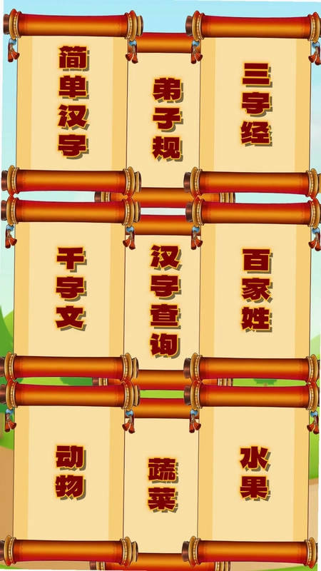 跟我一起学写字预览图