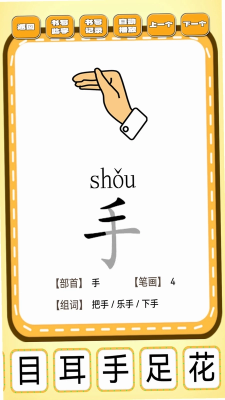 跟我一起学写字预览图