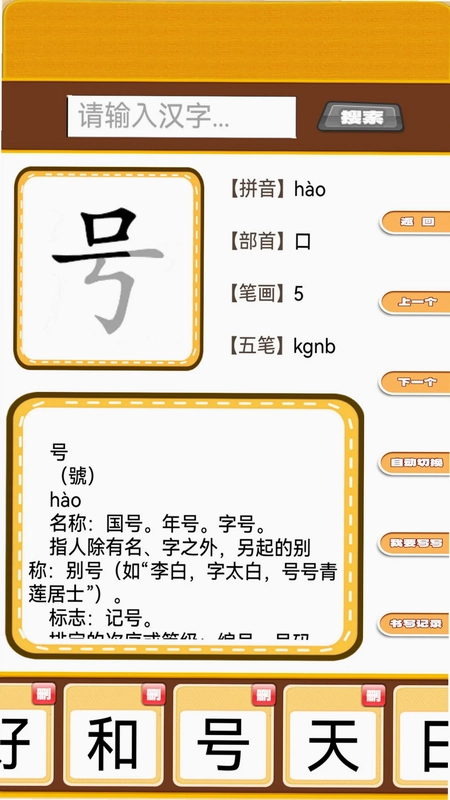 跟我一起学写字预览图