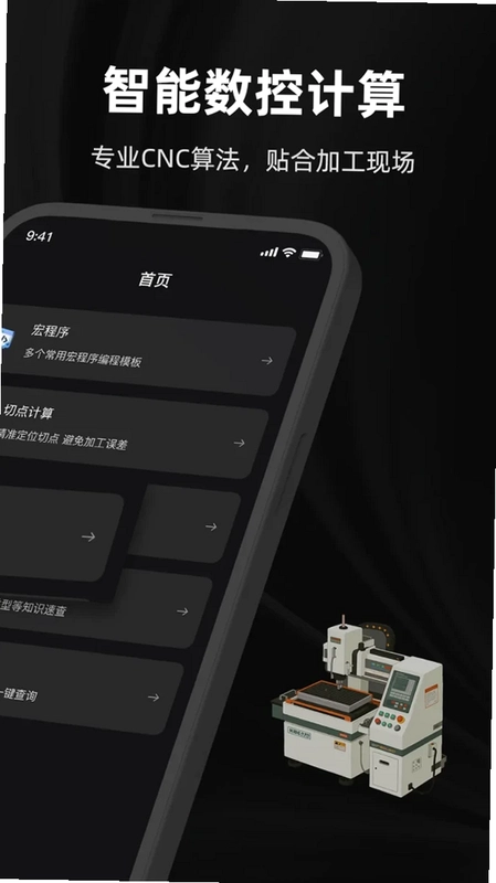 超级数控预览图