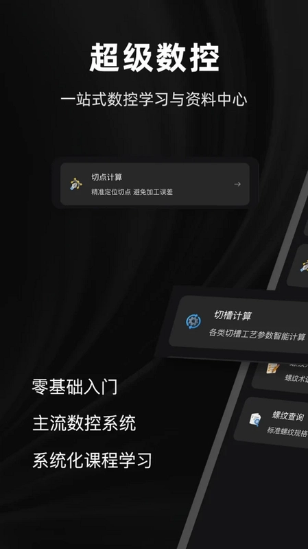 超级数控预览图