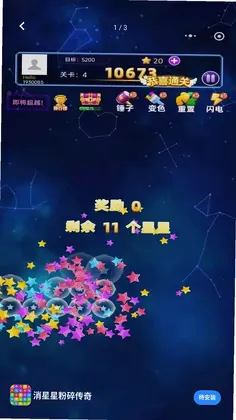 消星星粉碎传奇游戏预览图