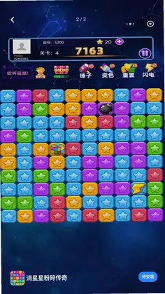 消星星粉碎传奇游戏预览图