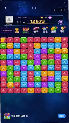 消星星粉碎传奇游戏预览图