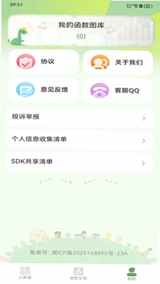 免费手机计算器预览图