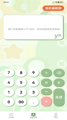 免费手机计算器预览图
