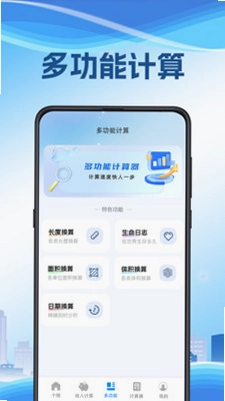个税会算预览图