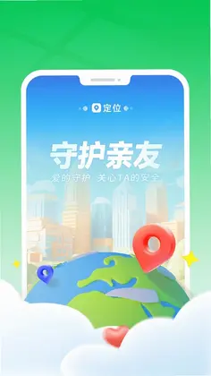找人定位助手预览图
