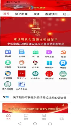 邹平融媒预览图