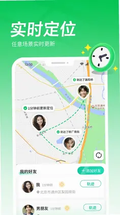 找人定位助手预览图