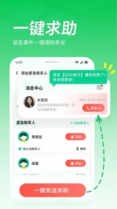 找人定位助手预览图