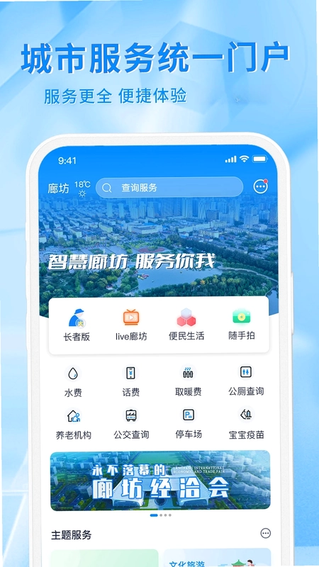 幸福廊坊预览图