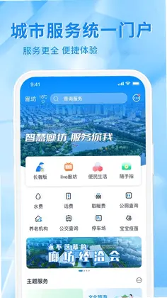 幸福廊坊预览图