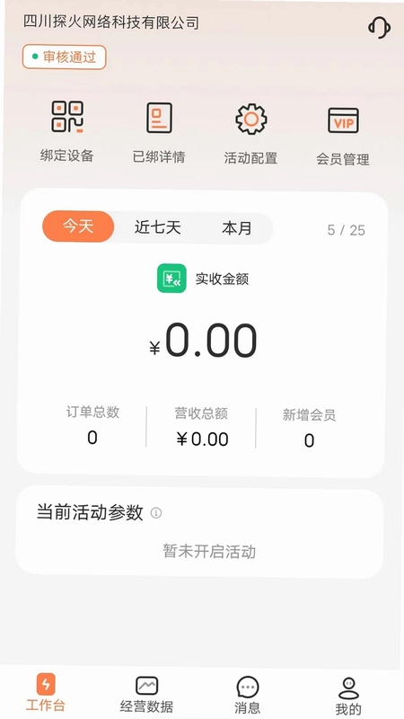 客小爽商户版预览图