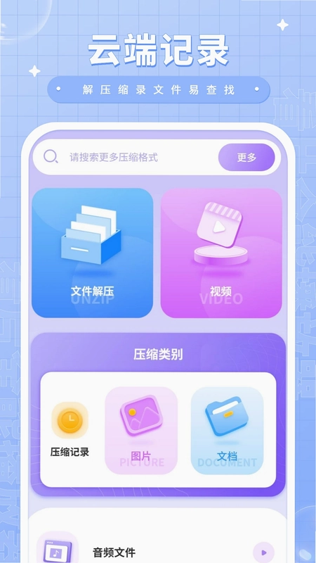 压缩包解压预览图
