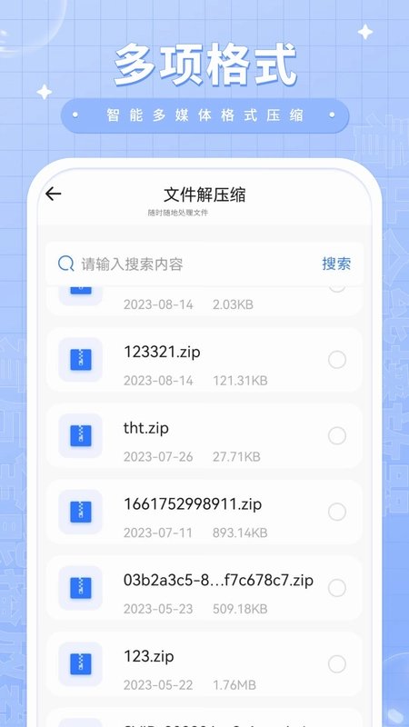 压缩包解压预览图