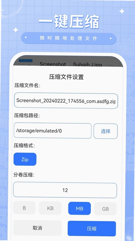 压缩包解压预览图