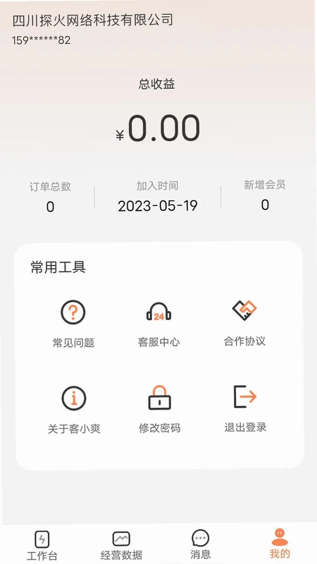 客小爽商户版预览图