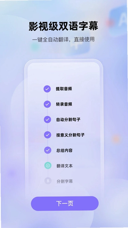 快译视频翻译预览图