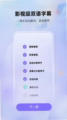 快译视频翻译预览图