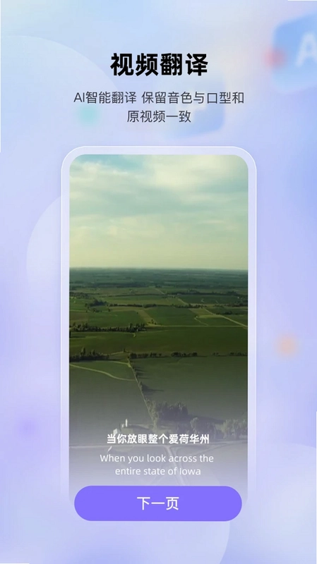 快译视频翻译预览图