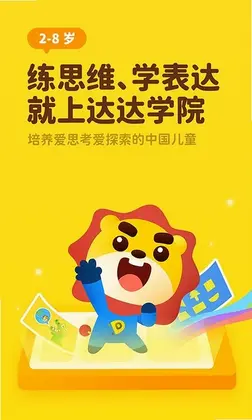 达达学院预览图