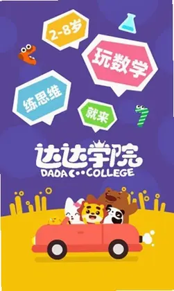达达学院预览图