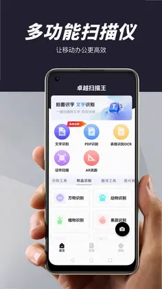 卓越扫描王预览图