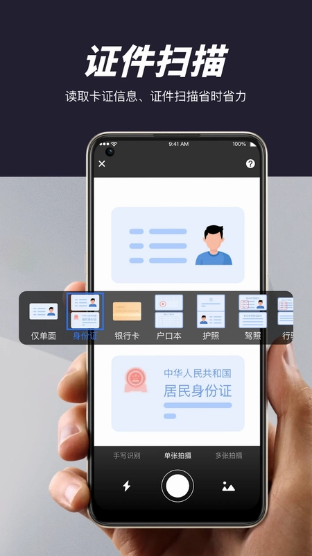 卓越扫描王预览图