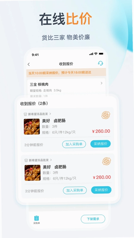 依日三餐预览图