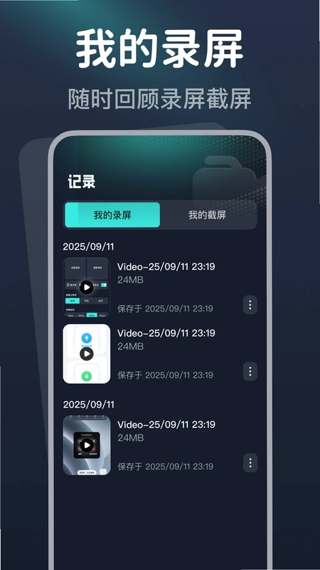 手机录屏软件预览图