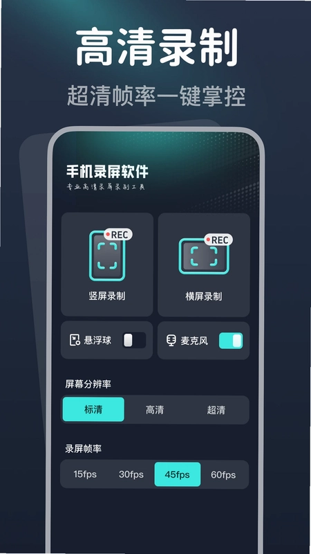 手机录屏软件预览图