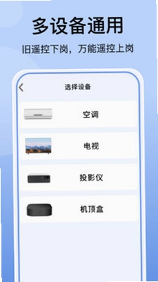空调万能遥控器免费预览图