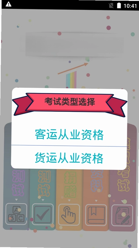 货运客运从业资格预览图