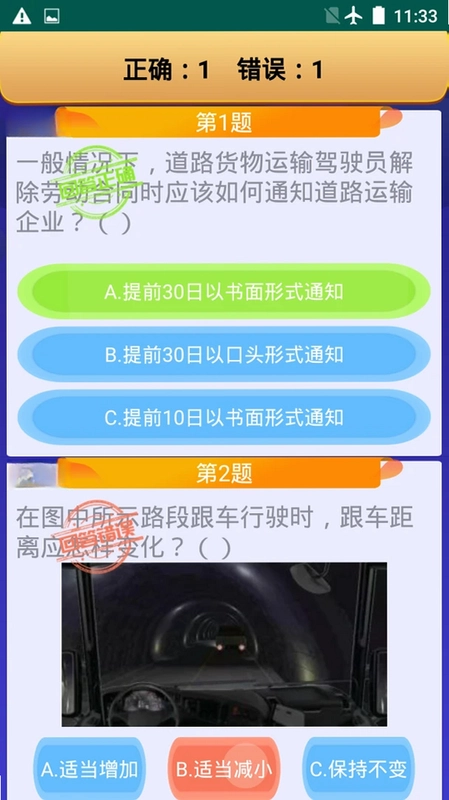 货运客运从业资格预览图