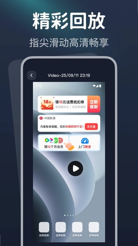 手机录屏软件预览图