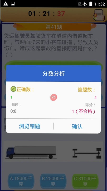 货运客运从业资格预览图