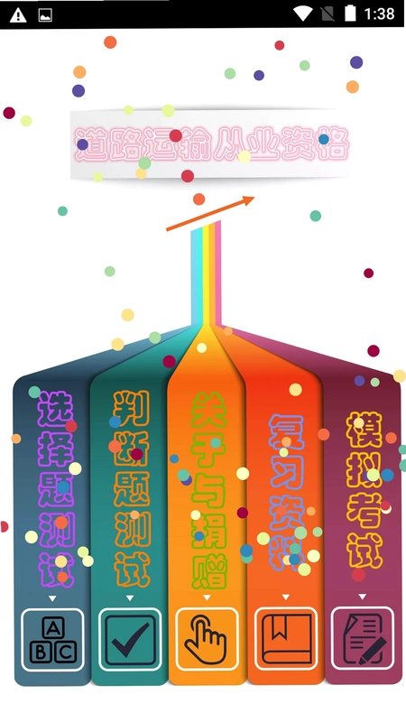 货运客运从业资格预览图