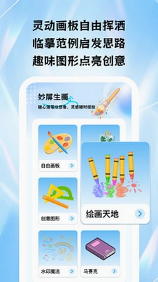 妙屏生画预览图
