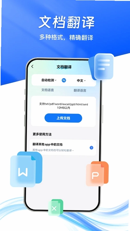 卓越翻译官预览图