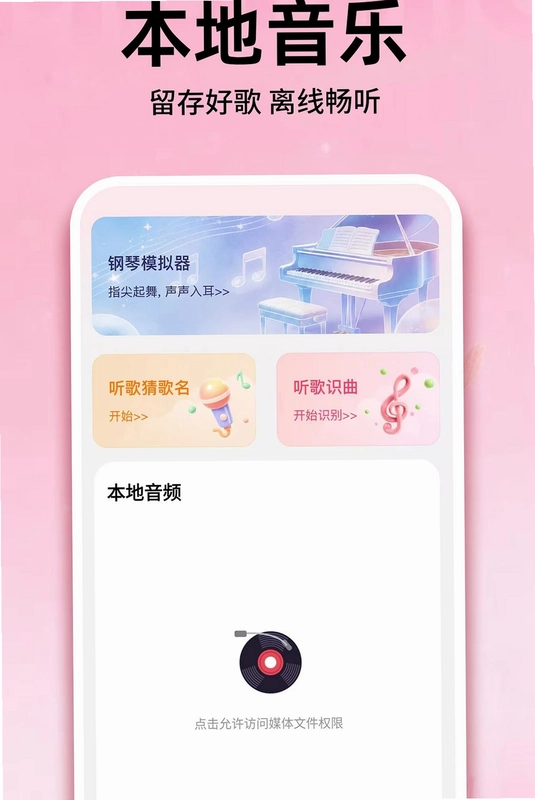 免费听全部音乐预览图