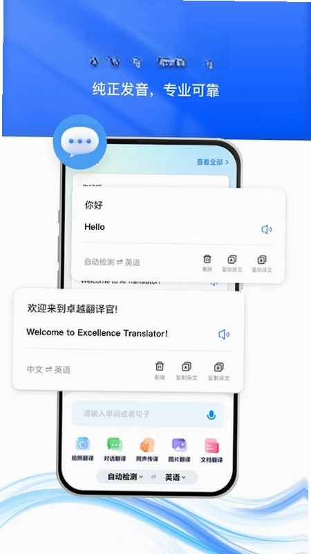 卓越翻译官预览图
