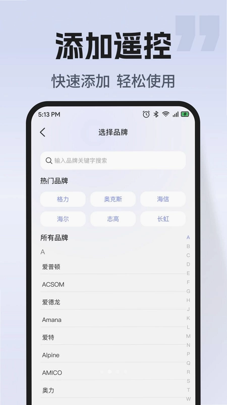 通用空调万能遥控预览图