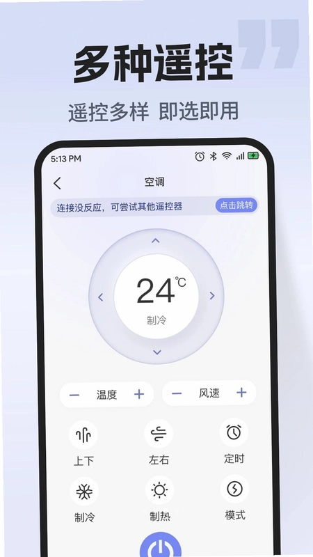 通用空调万能遥控预览图