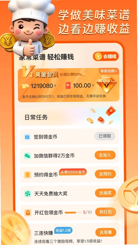 家常菜谱赚钱预览图
